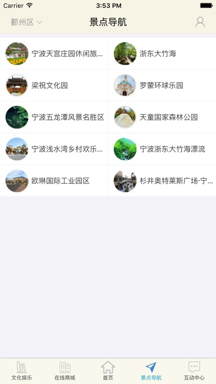 乐游鄞州 screenshot-3
