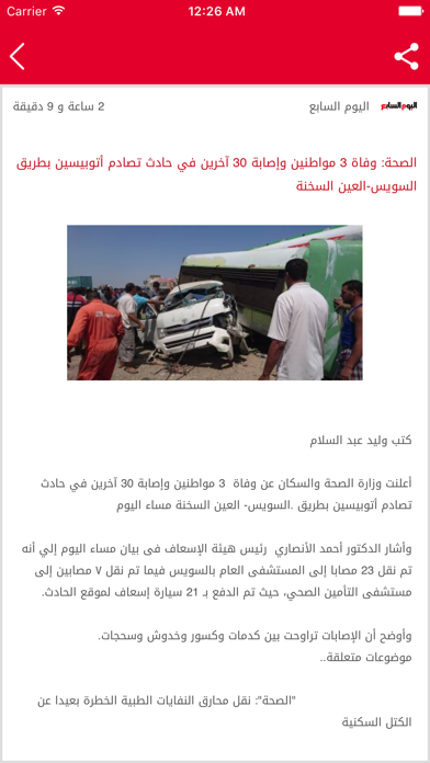 Screenshot #3 pour اخبار المشرق: بوابة اخبار الوطن العربي