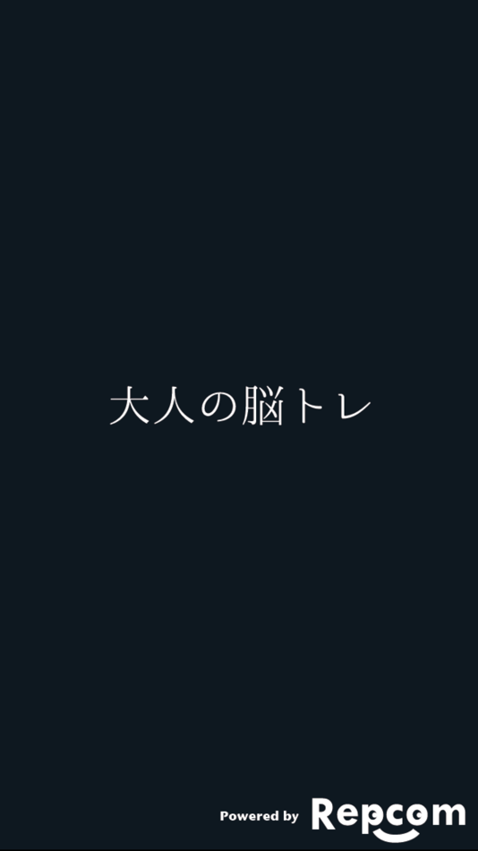 #1. [大人の脳トレ] 瞬発力をあげろ！小学生から大人まで無料で暇つぶしが出来るゲーム (iOS) โดย: REP COM Inc.