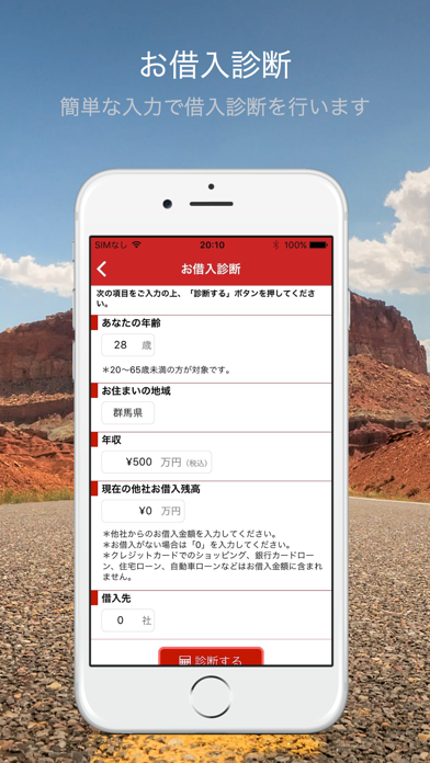 Screenshot #2 pour 私借りれる？ 〜カードローン借入チェック