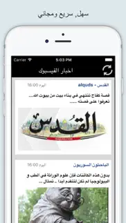 اخبار وصفحات الفيسبوك iphone screenshot 1