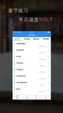 Game screenshot 中医执业医师题库-中医执业医师考试通关必杀器！-启明教育 hack
