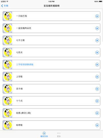 Screenshot #5 pour 儿歌免费离线版 宝宝学唱HD