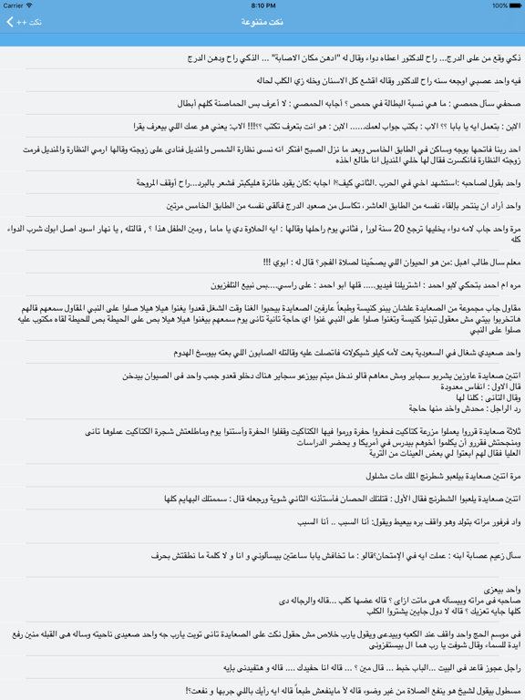 Screenshot #4 pour نكت ++