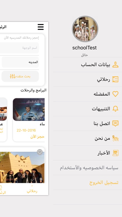 Ri7laty screenshot-4