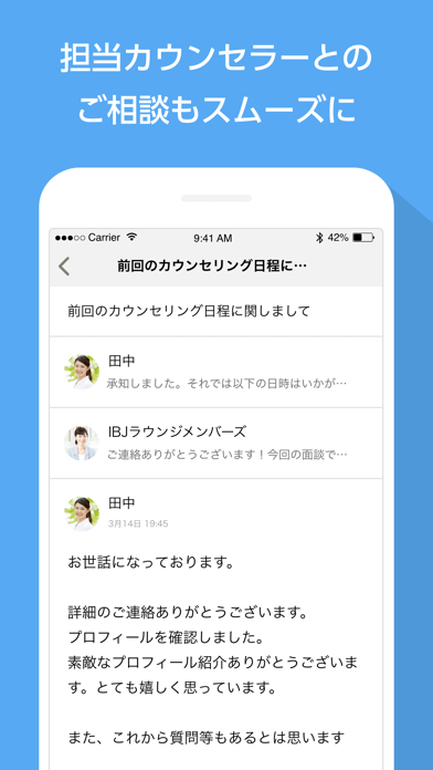 IBJS - IBJが提供するお見合いシステム のスクリーンショット