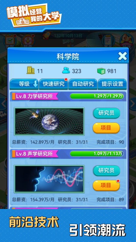 #6. 我的大学:学校经营类游戏 (iOS) 由: 宣攀 史