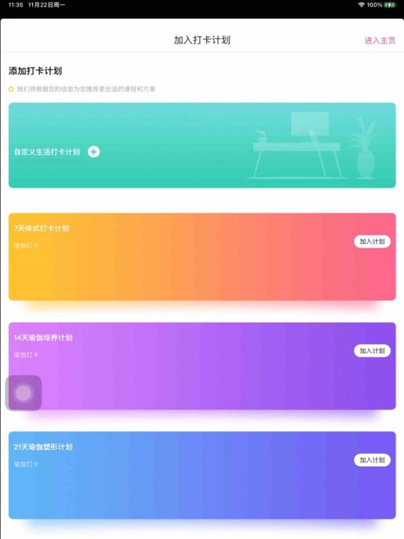 Screenshot #5 pour 我家瑜伽