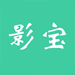 影宝易