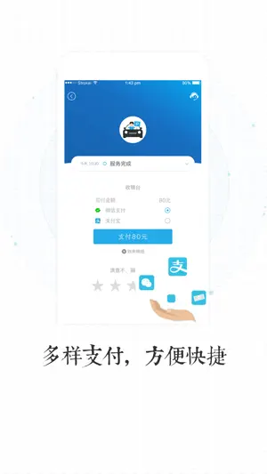 微代驾-酒后代驾、长途代驾 screenshot 3