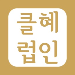 혜인클럽