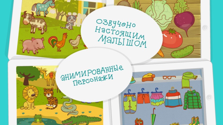 Занятой малыш для iPhone