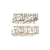 New Muslim Guide Line icon