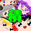 【Puzzle】YukkuriTsundeIttene! icon