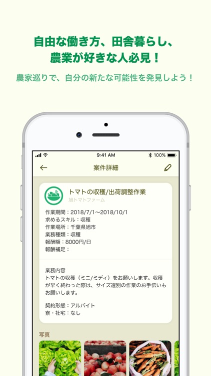 農mers（ノウマーズ） - 農業をはじめる人と農家をつなぐ