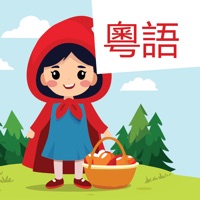 Cantonese: Red Riding Hood