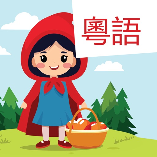 Cantonese: Red Riding Hood