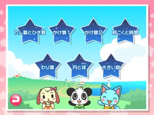わかる！算数 小学３年【上】 screenshot 2