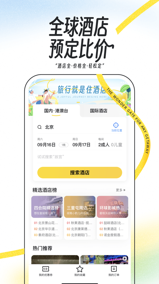 #4. 马蜂窝-全球旅游攻略,旅行度假酒店预订 (iOS) Von: 马蜂窝旅游网