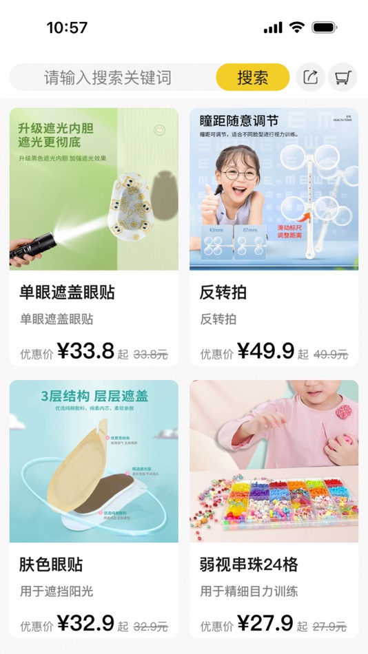 #4. 弱视增视助手 (iOS) Podle: 上海好睛喜生物科技有限公司
