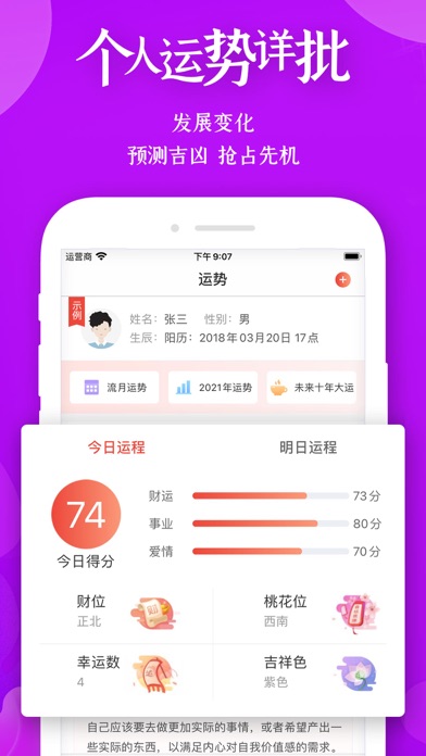八字排盘-生辰八字合婚算命占卜 Screenshot