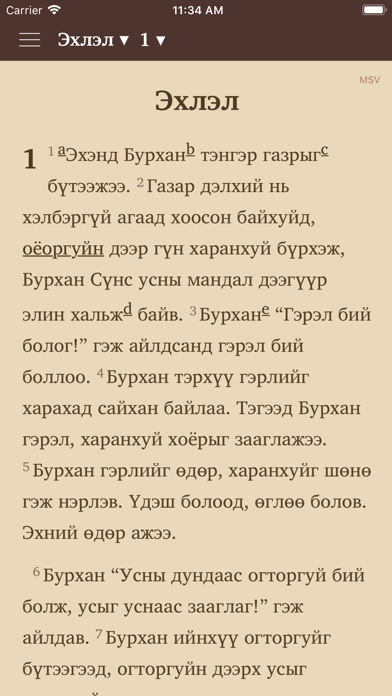 Библи СМО (Bible MSV) iPhone screenshot 5 - Reference app