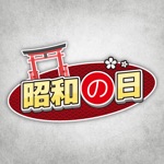 Download 昭和の日 Stickers : Showa Day app