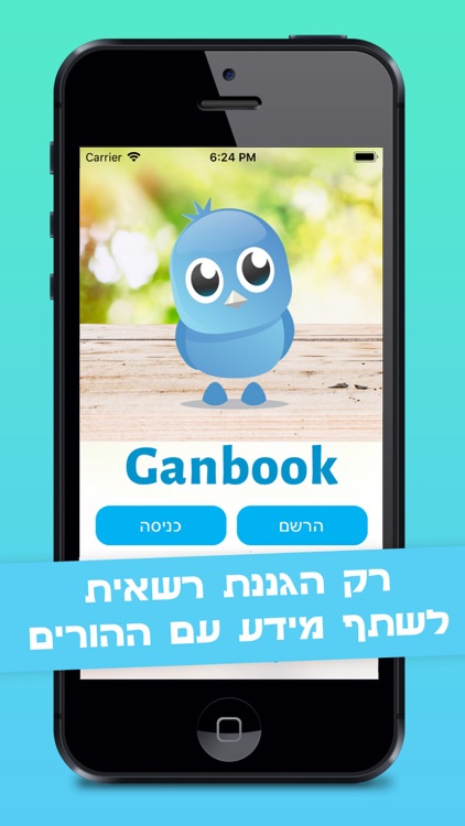 GanBook - גנבוק