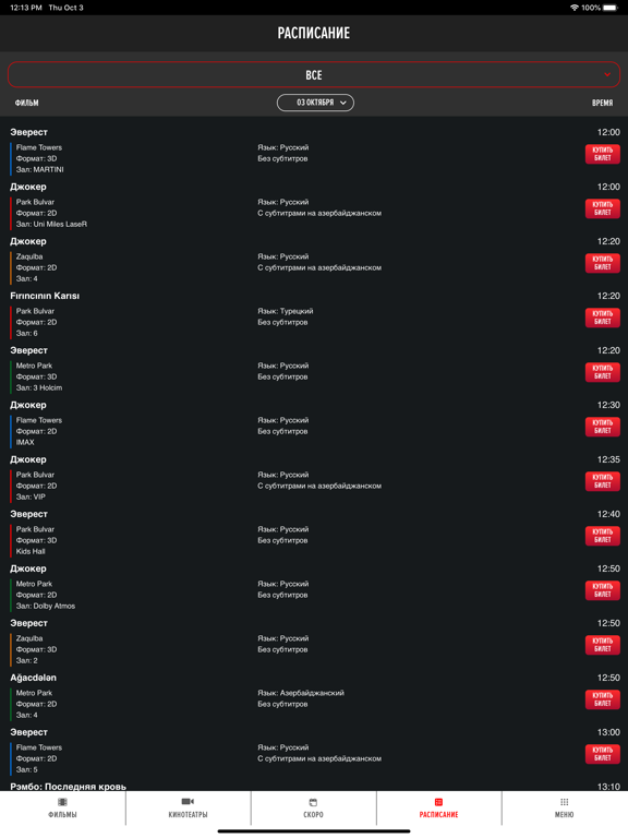 Park Cinema iPad screenshot 5 - Entertainment app
