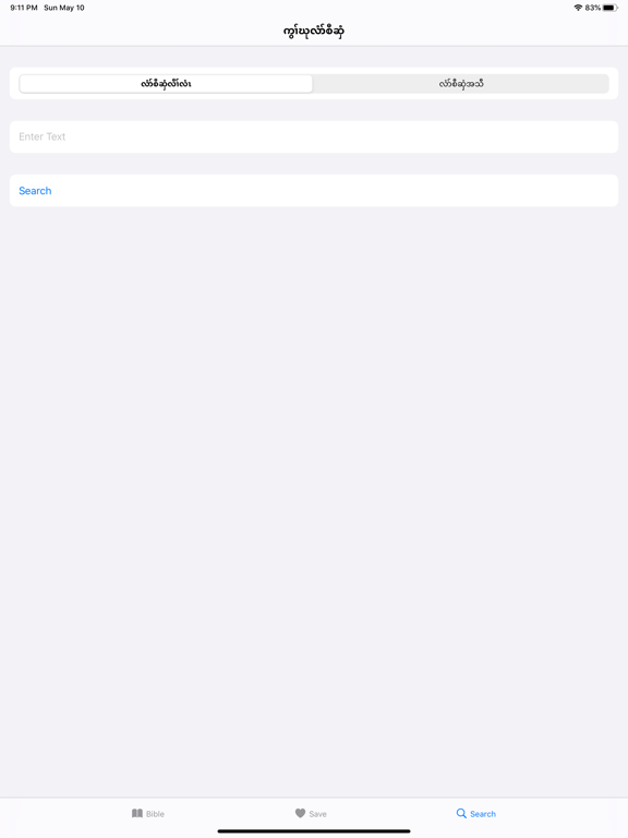 Karen Holy Bible iPad screenshot 5