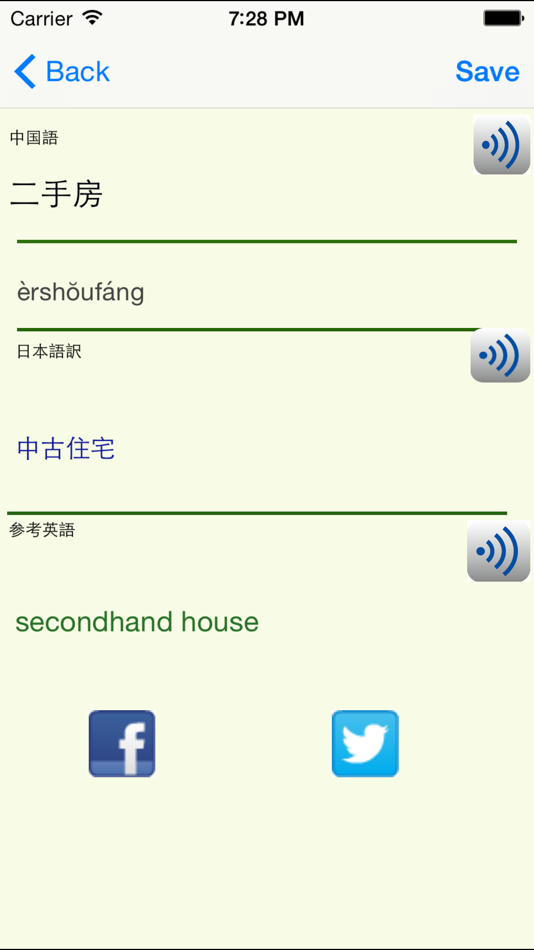 #1. ビジネス中国語単語帳 (iOS) 来自: Kumiko Hirobe