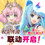 杖剑传说