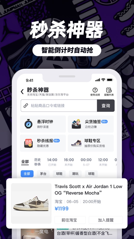 #6. 盯潮-抢鞋x潮流x圈子 (iOS) 来自: Chengdu Dingchao Tech Co., Ltd.