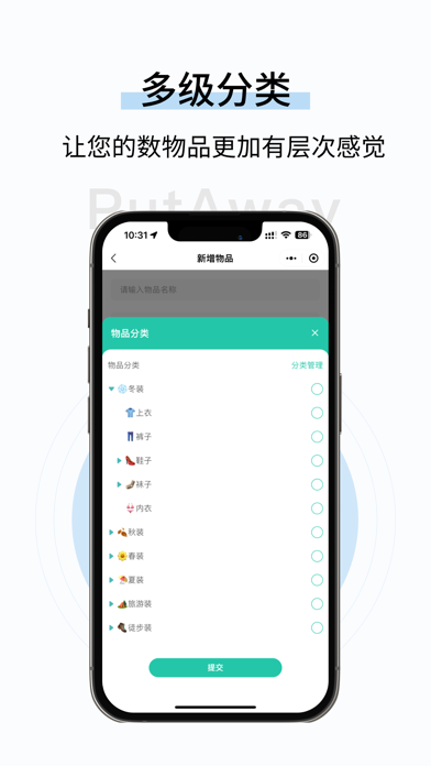 收起来-保质期提醒物品管理工具 Screenshot