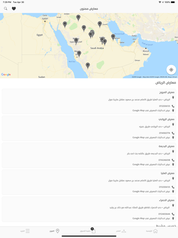Mamnon Kids iPad screenshot 6 - Shopping app