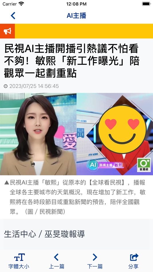 #4. 民視新聞 (iOS) 由: FTV