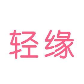 螢幕擷取畫面 (5) 轻缘-在线陪伴