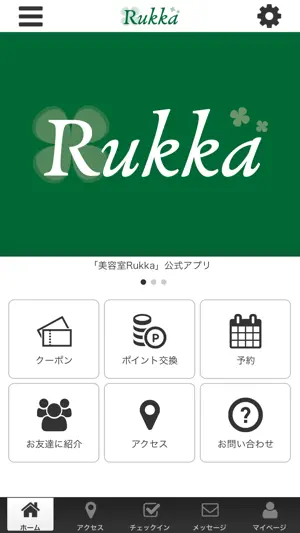 美容室Rukka公式アプリ screenshot 1