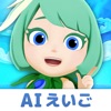 AIえいご-マグナとふしぎの少女 - iPadアプリ