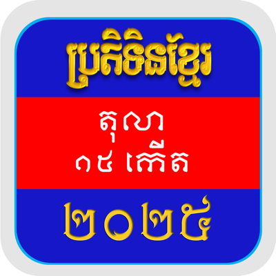 Khmer Calendar 2025 Pro