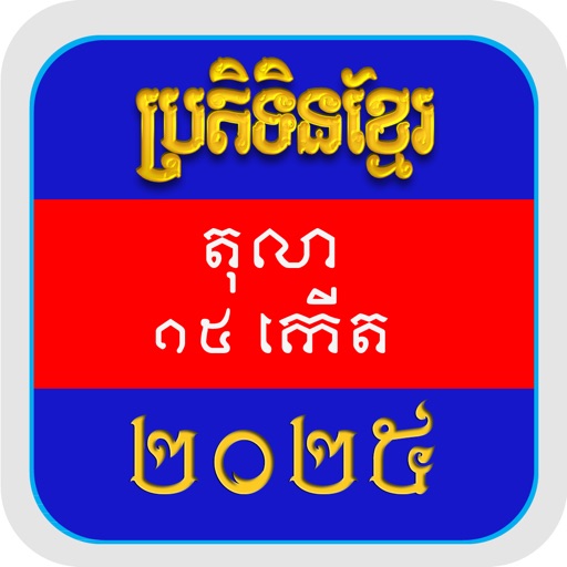 Khmer Calendar 2021 Pro