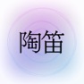 Get 陶笛Ocarina-周子雷代言 for iOS, iPhone, iPad Aso Report