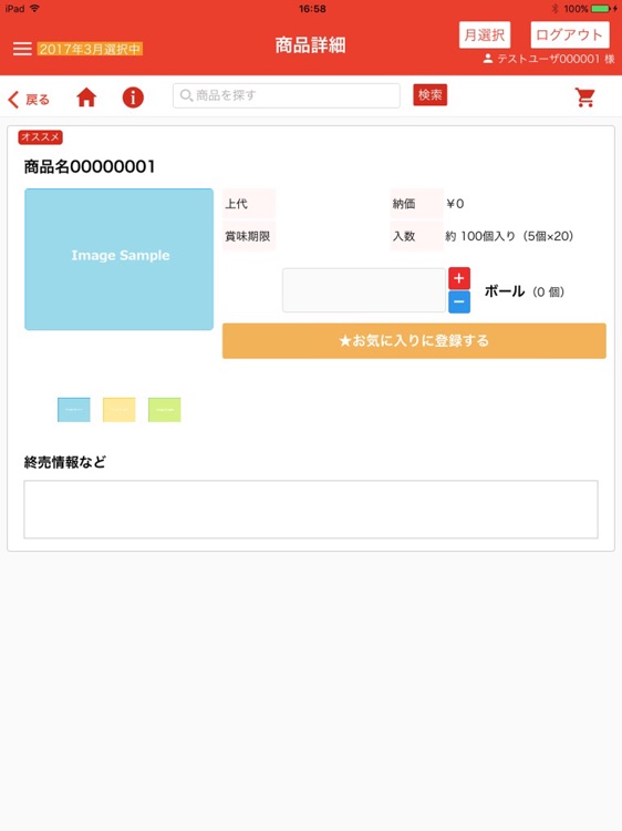 豊商事カタログ発注アプリ