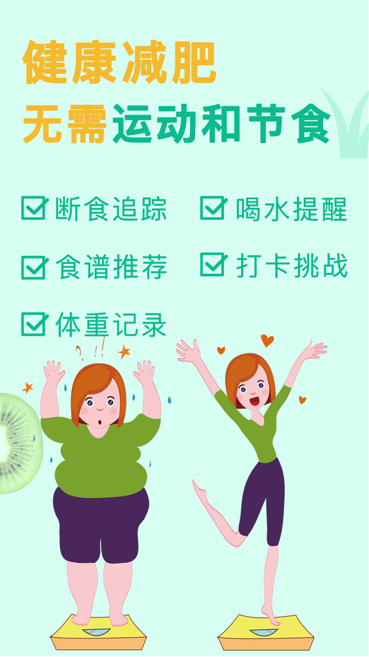 #1. 轻断食now-健康瘦身无需运动节食 (iOS) بواسطة: 春文 姜