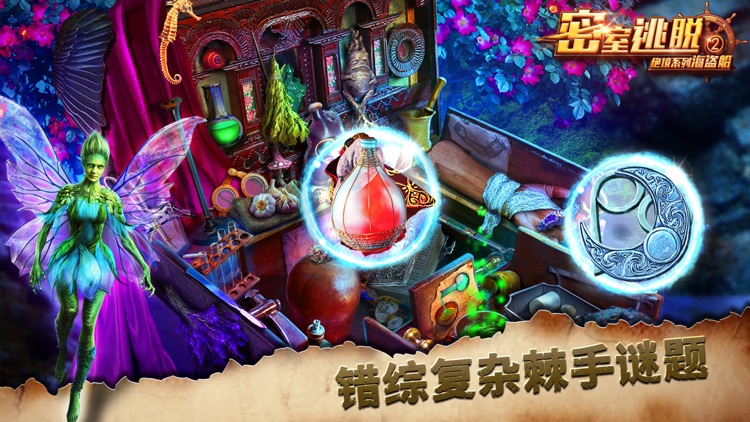 密室逃脱绝境系列2海盗船--剧情类解密游戏