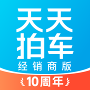 天天拍车经销商