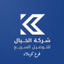 Get الخيال فرع كربلاء for iOS, iPhone, iPad Aso Report