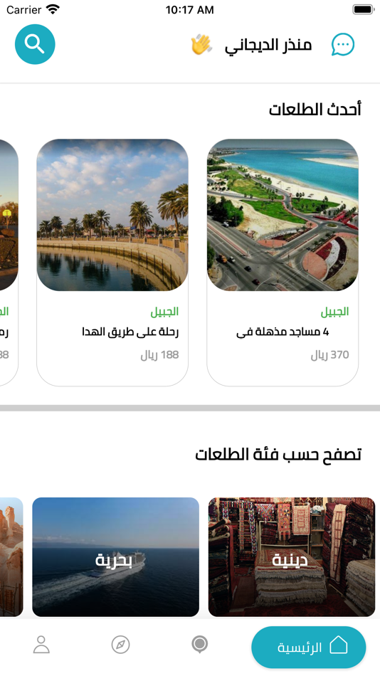 #2. طلعات - خطط لرحلتك القادمة (iOS) By: eSar Information Systems