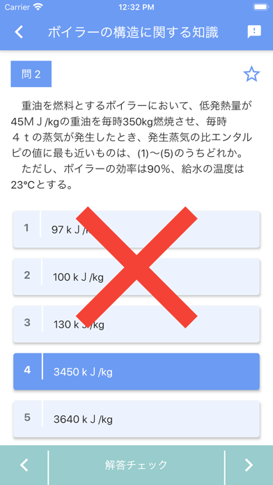 一級ボイラー技士 2024年4月 のスクリーンショット