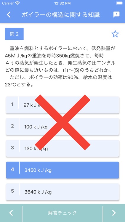 一級ボイラー技士 2024年4月 screenshot-3